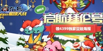 《赛尔号星球大战》12月28日停服更新 礼包活动来袭