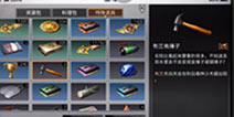 明日之后最新特殊道具汇总 特殊道具获取方法