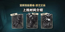 第五人格梦之女巫什么时候出 梦之女巫上线时间 