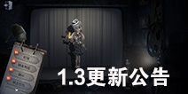 第五人格1.3维护公告 深渊的呼唤2活动正式开启