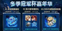 王者荣耀花木兰新皮肤1月8日上线 冬冠之心活动开启 
