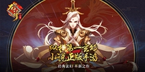 《龙符：天祭》今日精英测试！十大福利同步开启