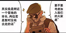 明日之后同人漫画 我不小心穿越到游戏世界8