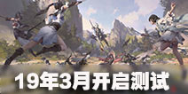 天涯明月刀手游将在2019年3月开启测试 资格有限先到先得