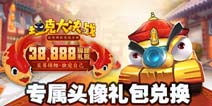 坦克大决战专属头像礼包限量兑换 速来好游快爆领取