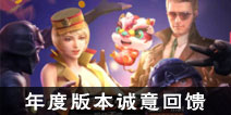CF手游年度版本诚意回馈 这些福利必须拿到手