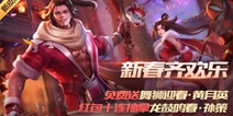 《时空召唤》风流才子唐伯虎上线！新春欢乐免费送皮肤！