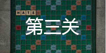 记忆重构第三个盒子怎么打开 第三关怎么过