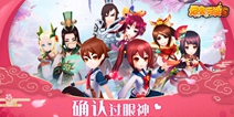 情人节不再情人劫，吞5新服助您甜蜜度过！