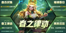 王者荣耀初春系列活动26号开启 魔法小厨娘大概率返场