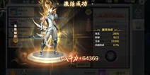 有光武就是了不起 《剑与契约》4K级极品光武上线