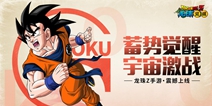 《龙珠觉醒》龙珠Z手游 震撼上线！不删档了快来玩~