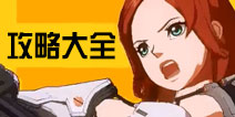 王牌战士攻略大全 王牌战士手游攻略汇总