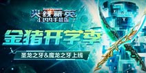 火线精英ol金猪开学季，充值登录送永久武器！