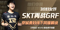 虎牙LCK：姿态解说GRF双传送偷家逆袭，Faker致命失误葬送SKT胜利