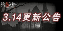 第五人格3.14更新公告 厂长冒险家更新上线