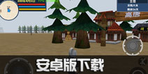 三国大时代6安卓下载 三国大时代6安卓版下载教程
