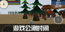 三国大时代6公测时间 三国大时代6什么时候上线
