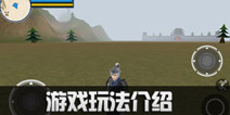三国大时代6怎么玩 三国大时代6新手玩法介绍