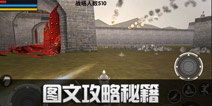 三国大时代6攻略大全 三国大时代6新手攻略汇总