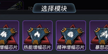 跨越星弧武器怎么选 跨越星弧武器芯片选择攻略