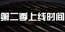 记忆重构第二季什么时候出 记忆重构第二季剧情