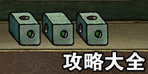 下一关在哪攻略大全 全关卡通关攻略汇总