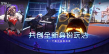 龙族幻想超级巨星还是赛车手？下个身份由你决定！ 