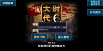 三国大时代6V3.0更新公告 好游快爆独家首发