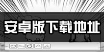活到明天算我赢安卓版下载地址 怎么下载活到明天算我赢