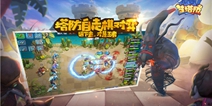手机上的自走棋来啦！《梦塔防手游》今日先锋测试