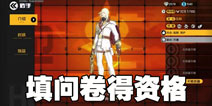 王牌战士7月23日删档内测进行中 填写问卷得测试资格