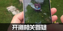一起来捉妖4月11日上线FAQ 安卓ios可互通