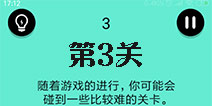 还有这种骚操作第3关怎么过 第3关图文攻略