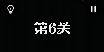 还有这种骚操作第6关怎么过 第6关图文攻略