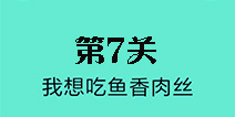 还有这种骚操作第7关怎么过 第7关图文攻略