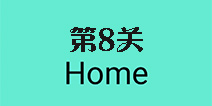 还有这种骚操作第8关怎么过 第8关图文攻略