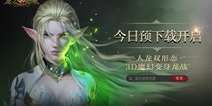 手工耿亲铸龙头《龙之怒吼》今日预下载开启