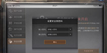 明日之后安全锁怎么用 安全锁使用教程