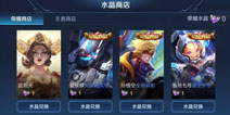 王者荣耀荣耀商店将改版！武则天、全息碎影都要凉？