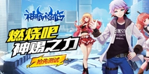 《神俑降临》4.22删测开启！二次元横版格斗新作登场！