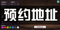 魔渊之刃预约地址 魔渊之刃怎么预约
