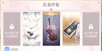 闪耀暖暖印象怎么用 闪耀暖暖怎么装备印象