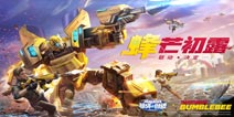 《堡垒前线：破坏与创造》删档计费限量二测开启！先到先得！