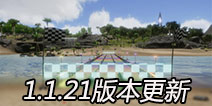 帝鳄死亡翻滚Tlc上线 方舟生存进化1.1.21版本更新