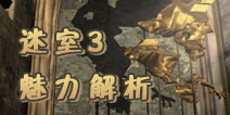 迷室3魅力解析：匠心打造真实沉浸式游戏体验