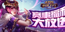 决战在即 赛事福利大放送