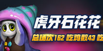 多多自走棋手游皇后阵容推荐 不非靠天糊，非人靠存钱!