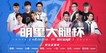 虎牙明星大腿杯强势出击创新驱动游戏直播商业化进程