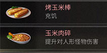明日之后红杉镇食谱 红杉镇食谱大全